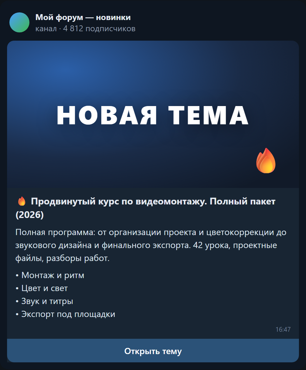 Анонс в Telegram